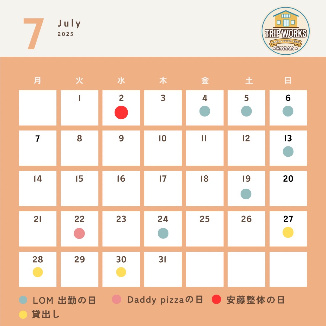 7月のイベントの予定はこちら！