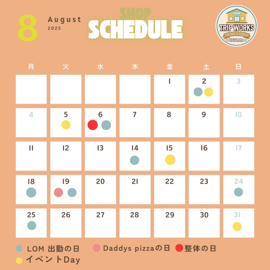 ８月のイベントの予定はこちら！