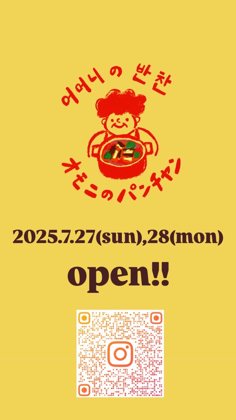 オモニのパンチャン