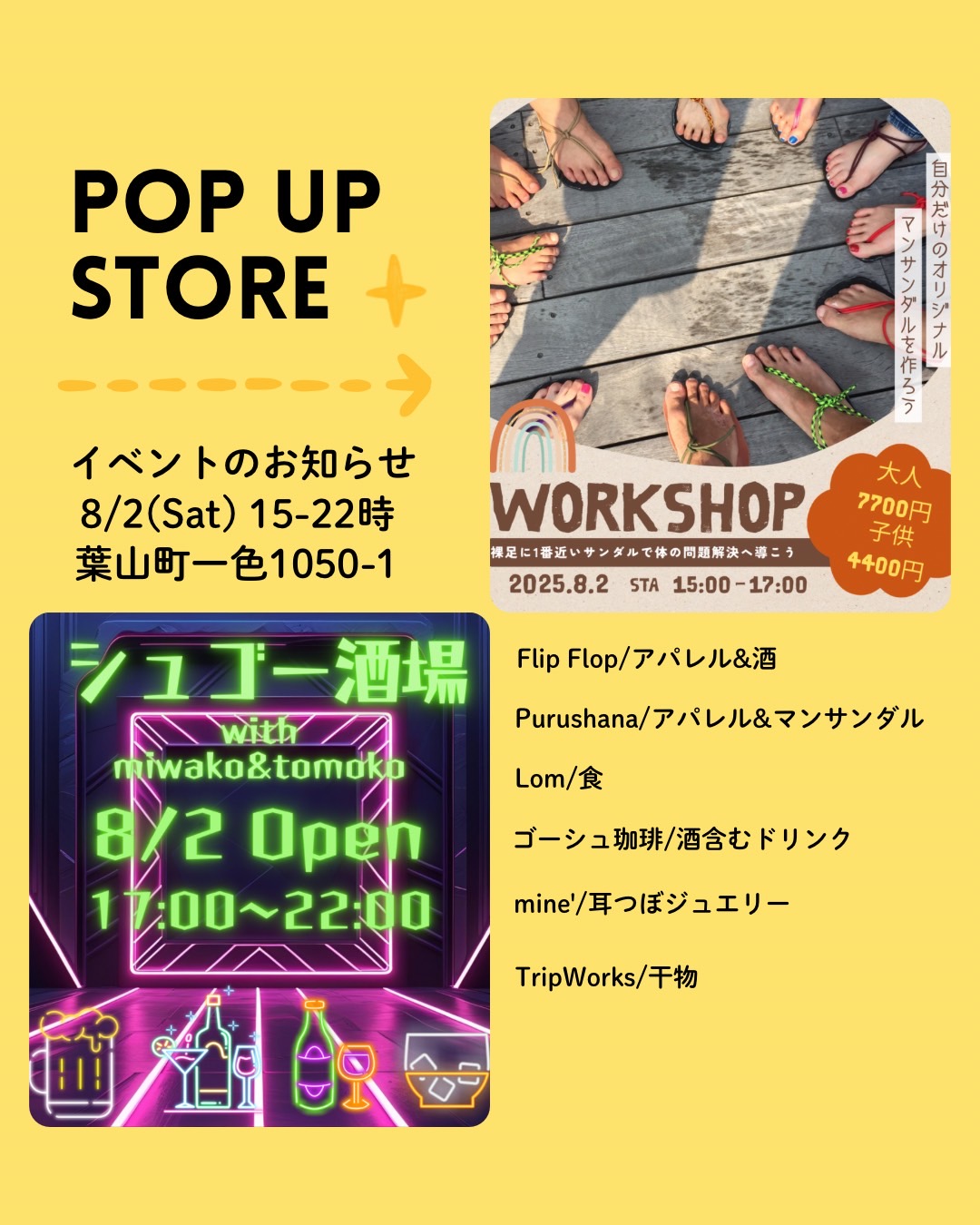 マンサンダルのワークショップと出張シュゴー酒場