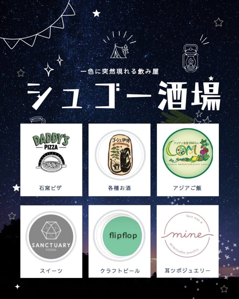 シュゴー酒場　テナント