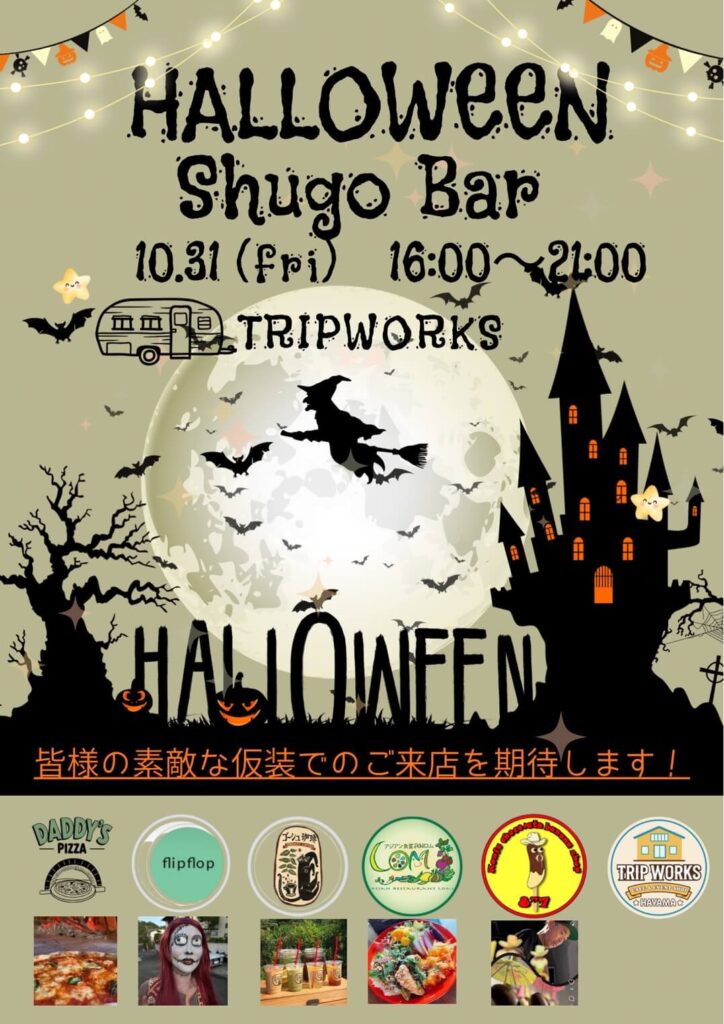 Haloween Shugo Bar 10.31 (Fri) 16:00 to 21:00