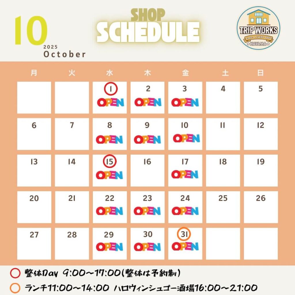 TRIPWORKS 10月の出店スケジュール