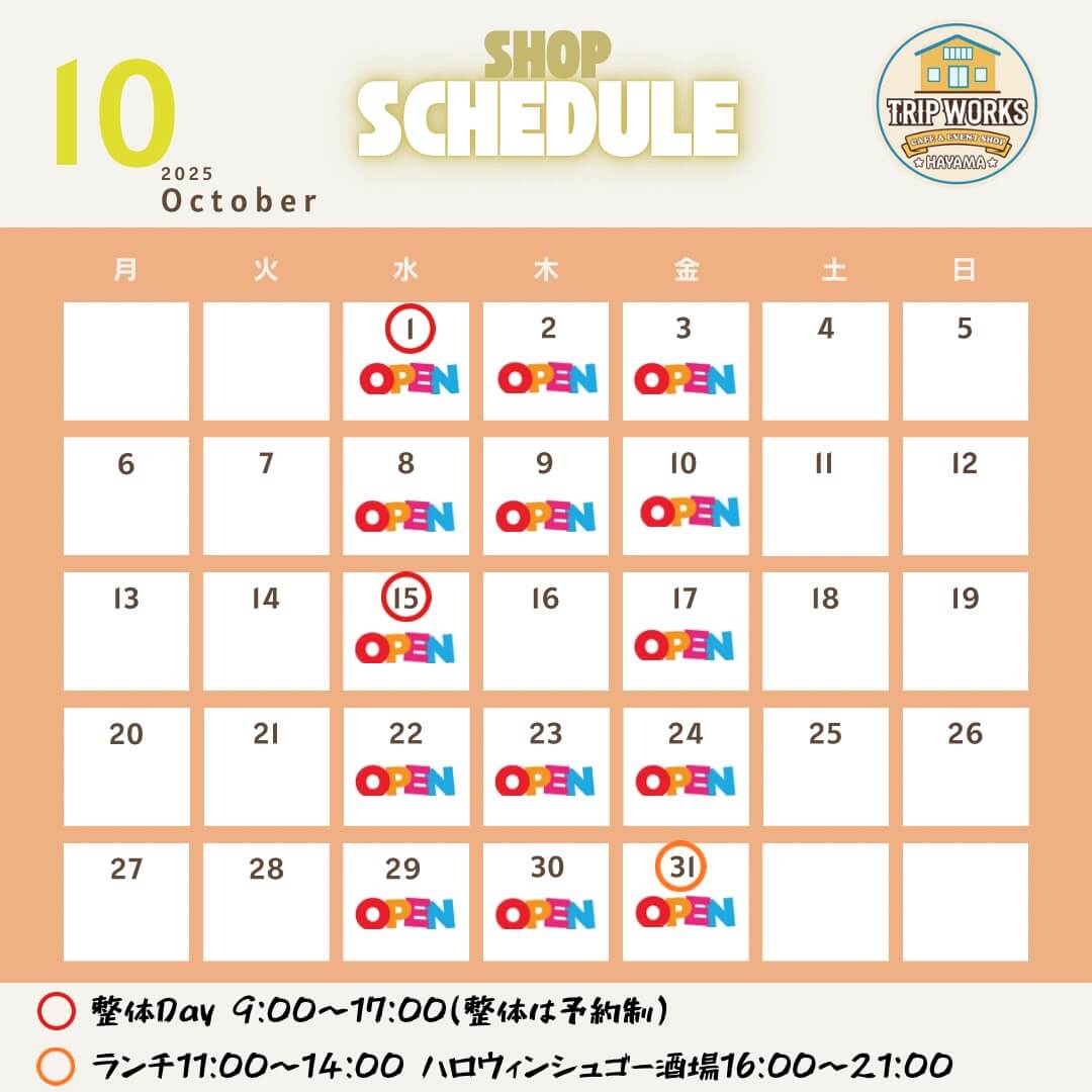 TRIPWORKS 10月の出店スケジュール