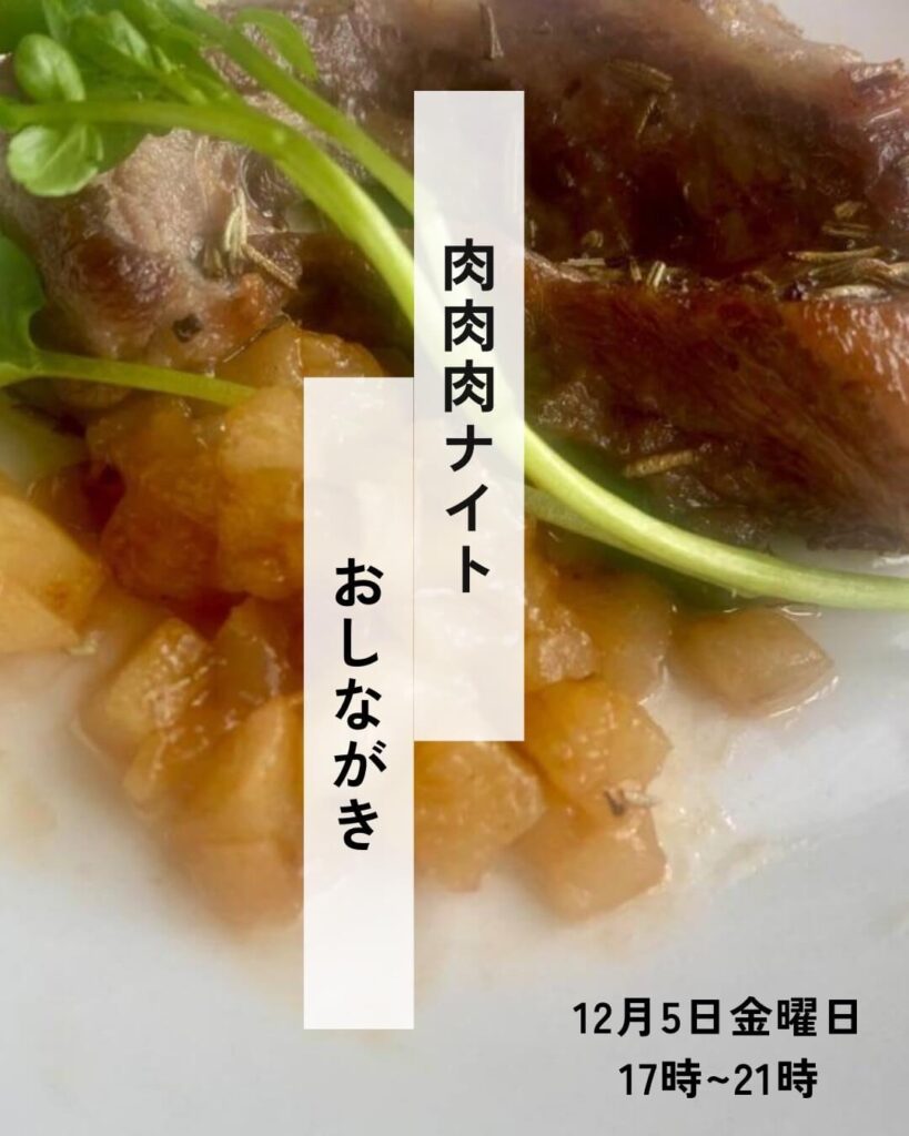 肉肉肉ナイト おしながき　ビア缶チキンとジビエ料理