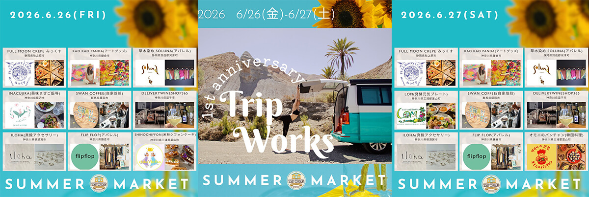 TRIPWORKS 1周年